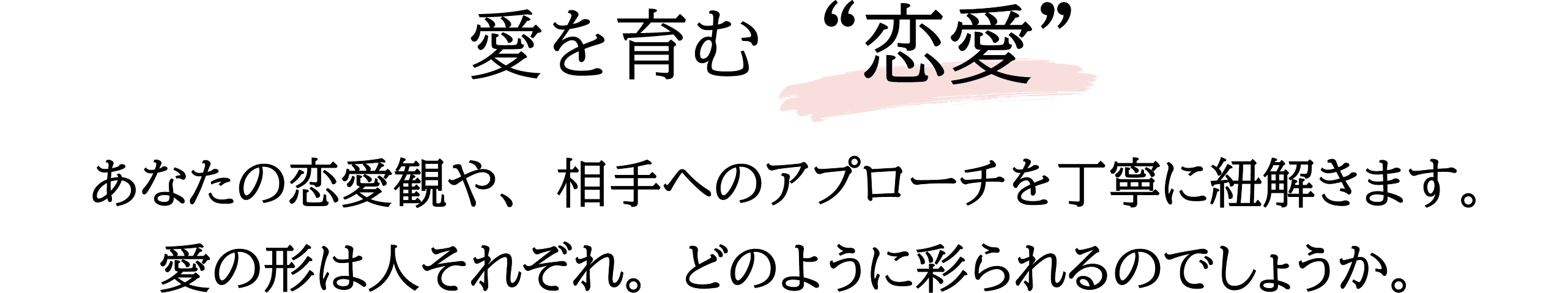 恋愛リード文